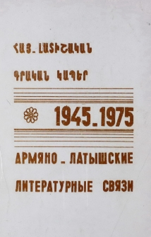 Հայ-լատիշական գրական կապեր 1945-1975․ Մատենագիտական ցանկ = Армяно-латышские литературные связи 1945-1975. Библиографический указатель