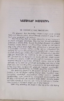 Իմ պատասխանը Պերճ Պռօշեանցին