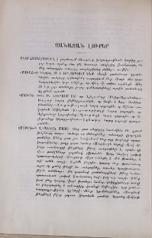 Զանազան լուրեր
