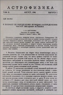 К вопросу об определении функции распределения частот звездных вспышек