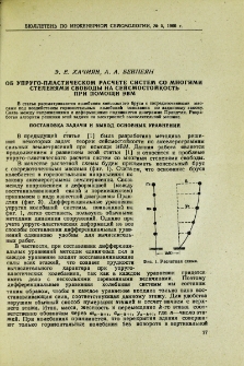 Об упруго-пластическом расчете систем со многими степенями свободы на сейсмостойкость при помощи ЭВМ