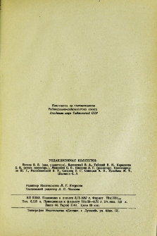 Редакционная коллегия