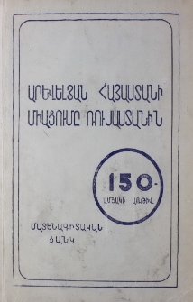 Արևելյան Հայաստանի միացումը Ռուսաստանին (150-ամյակի առթիվ)․ Մատենագիտական ցանկ