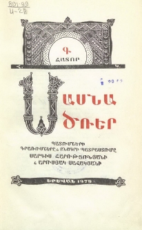 Սասնա ծռեր