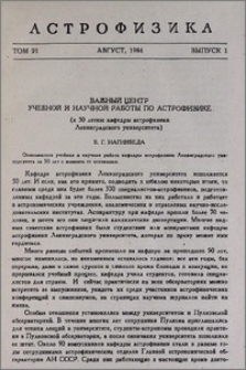 Важный центр учебной и научной работы по астрофизике (к 50 летию кафедры астрофизики Ленинградского университета)