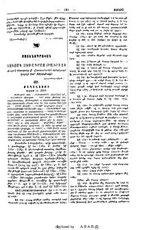 Ցուցակ ձեռագրաց Թաւրիզի. Ցուցակ ձեռագրաց Ս. Աստուածածին եկեղեցւոյն Ղալայի կամ Բերդաթաղի