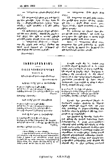 Ակնայ գաւառաբարբառը