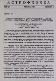 Спектрофотометрия сейфертовской галактики NGC 4151. I. Поиск и отождествление слабых линий