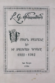 Մոդերն տպարանը և իր տպագրած գրքերը 1922-1982