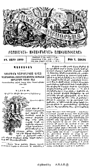 Կիւրիոն Կաթողիկոս վրաց. Պատմութիւն հայ-վրական յարաբերութեանց եօթներորդ դարու մէջ. Քառասնամեայ շրջան Հայոց եկեղ. Պատմութենէն 574-610