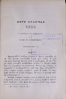 Ձորի նահապետ Գոչա