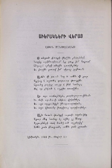 Աւերակների վերայ