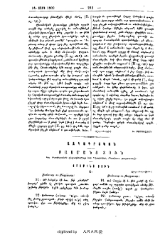 Սասմանց տուն. Հայ ժողովրդական դիւցազնավէպի նոր "Վարիանտ" (Կառկռու բարբառով)