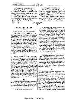 Առ Մեծ. եւ Սիրելի. Հ. Ներսէս Ակինեան