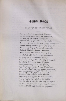 Փառքի տենչը