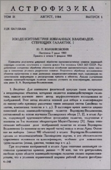 Изоденситометрия избранных взаимодействующих галактик. I