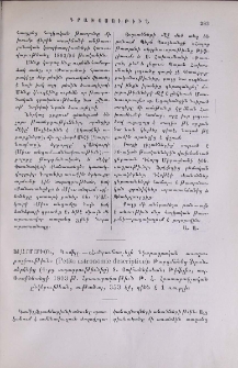Ֆլամմարիօն, Կամիլլ․-«Հանրամատչելի նկարագրական աստղաբաշխութիւն» (Petite astronomie descriptive): Թարգմանեց ֆրանսերէնից (4-րդ տպագրութիւնից) Տ․ Յովհաննիսեան։ Թիֆլիս, տպ․ Ռոտինեանցի 1893 թ․ Հրատարակութիւն Թ․ Հ․ Հրատարակչական ընկերութեան, ութածալ, 353 էջ