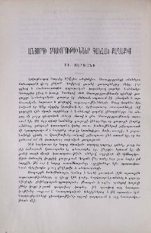 Անցորդի տպաւորութիււներ Գանձակ քաղաքից