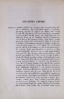 Զանազան լուրեր