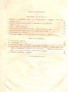 Բովանդակութիւն