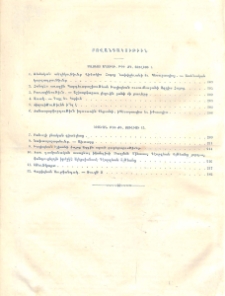 Բովանդակութիւն