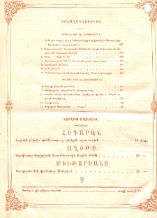 Բովանդակութիւն