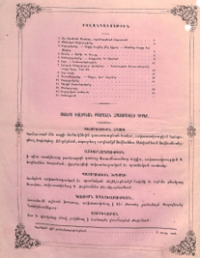 Բովանդակութիւն
