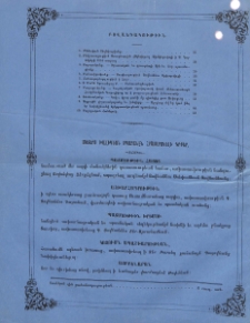 Բովանդակութիւն