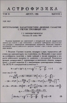 Интегральные характеристики двойных галактик с учетом приливных сил