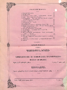 Բովանդակութիւն