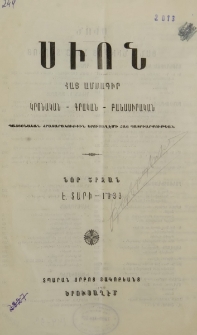 Սիոն, 1933, Է տարի, 1