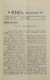 Սիոն, 1933, Է տարի, 2