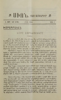 Սիոն, 1933, Է տարի, 3