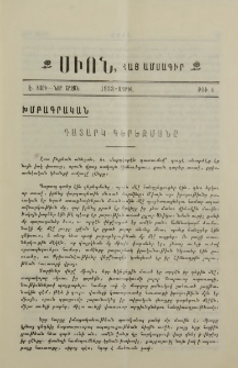 Սիոն, 1933, Է տարի, 4