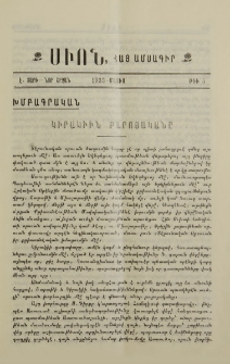 Սիոն, 1933, Է տարի, 5