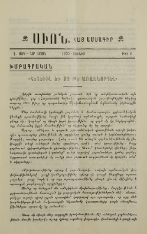 Սիոն, 1933, Է տարի, 6