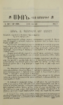 Սիոն, 1933, Է տարի, 7