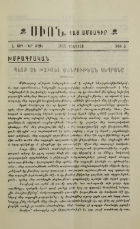 Սիոն, 1933, Է տարի, 8