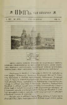 Սիոն, 1933, Է տարի, 10
