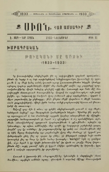 Սիոն, 1933, Է տարի, 11