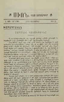 Սիոն, 1933, Է տարի, 12