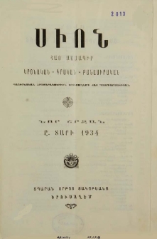Սիոն, 1934, Ը տարի, 4