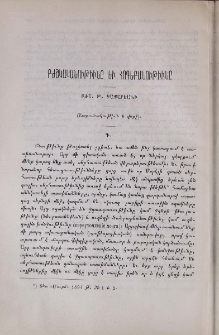 Բժշկականութիւնը եւ հոգեբանութիւնը