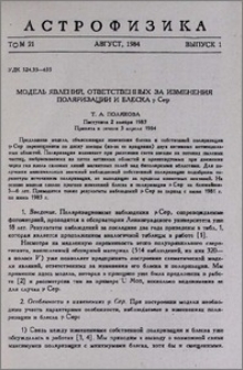 Модель явлений, ответственных за изменения поляризации и блеска µ Cep