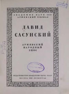 Давид Сасунский