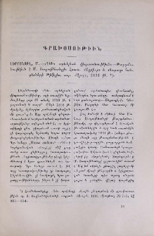ԼԵՐՄՈՆՏՈՎ, Մ․ -«Դեւ» արևելեան վիպասանութիւն։- Թարգմանութիւն Մ․ Սադաթեանցի։ Հրատ․ «Աղբիւր» և «Տարազ»հանդէսների Թիֆլիս, տպ․ «Արօր», 1891 թ․