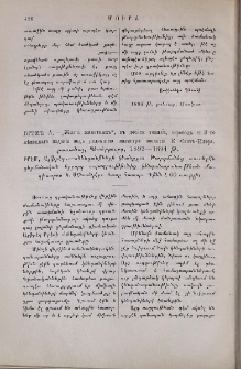 Брэмъ А.-“Жизнь животныхъ”, въ десяти томахъ, переводъ съ 3-го нѣмецкаго изданiя подъ редакцiею магистра зоологiи К. Сентъ-Илера. Քառածալ, Պետերբուրգ, 1893-1894 թ․