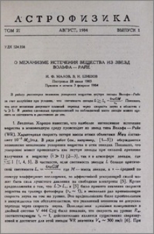 О механизме истечения вещества из звезд Вольфа-Райе