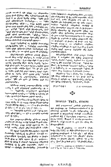 Զօկերէնի "Ընան" շաղկապը