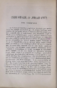 Մովսէս Խորենացին ու "թուելեաց երգք"ը